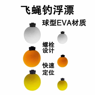 飞蝇钓浮漂EVA材质快速定位溪流钓小鱼马口白条打黑远投路亚浮标