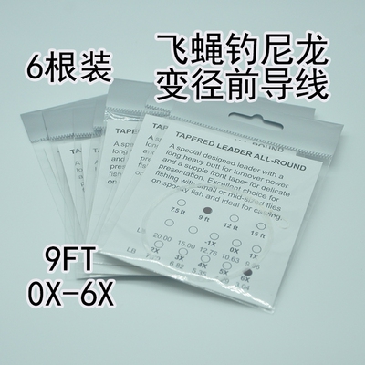 飞蝇钓变径前导线6根尼龙TaperedLeader带环9FT约2.7米包邮