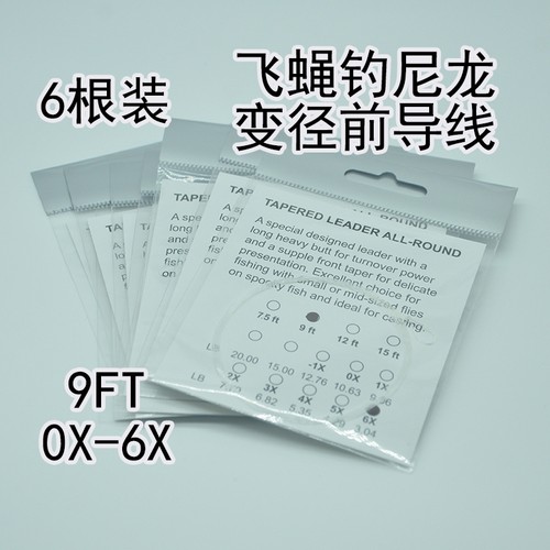 飞蝇钓变径前导线6根尼龙TaperedLeader带环9FT约2.7米包邮