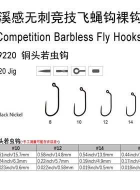 溪感竞技无刺飞蝇钩裸钩系列9220铜头若虫裸钩JIG锋利细钩飞钓钩