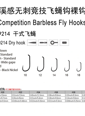 溪感竞技无刺飞蝇钩裸钩系列9214干蝇钩飞钓钩钩裸钩超细锋利细钩