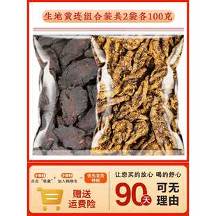 生地和黄连材组合原料鸡爪黄莲泡茶泡水喝煲汤可搭麦冬