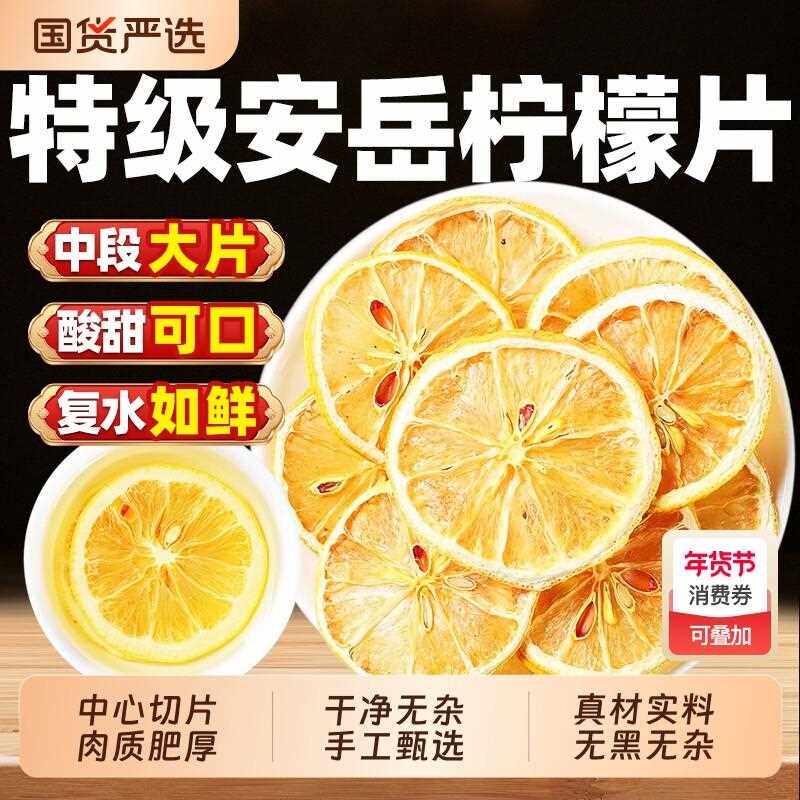 柠檬片500g克水果茶冻干柠檬干片不含蜂蜜维C冷泡茶泡水喝的东西