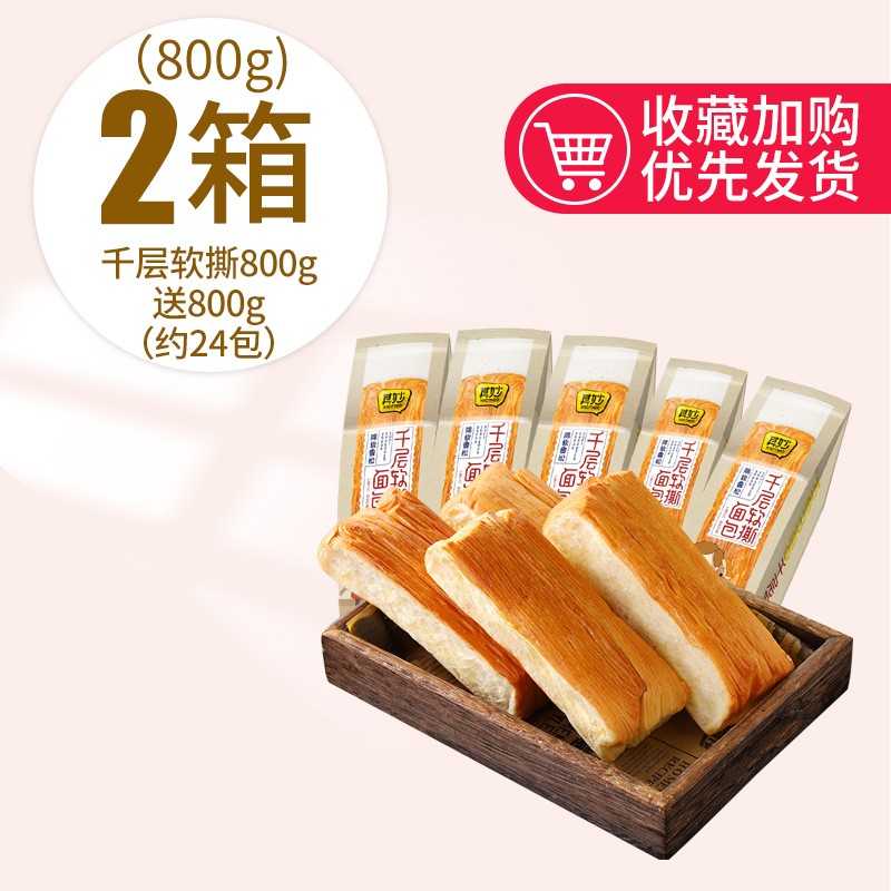 千层软手撕面包整箱早餐吐司营养健康小零食小吃休闲速食懒人食品