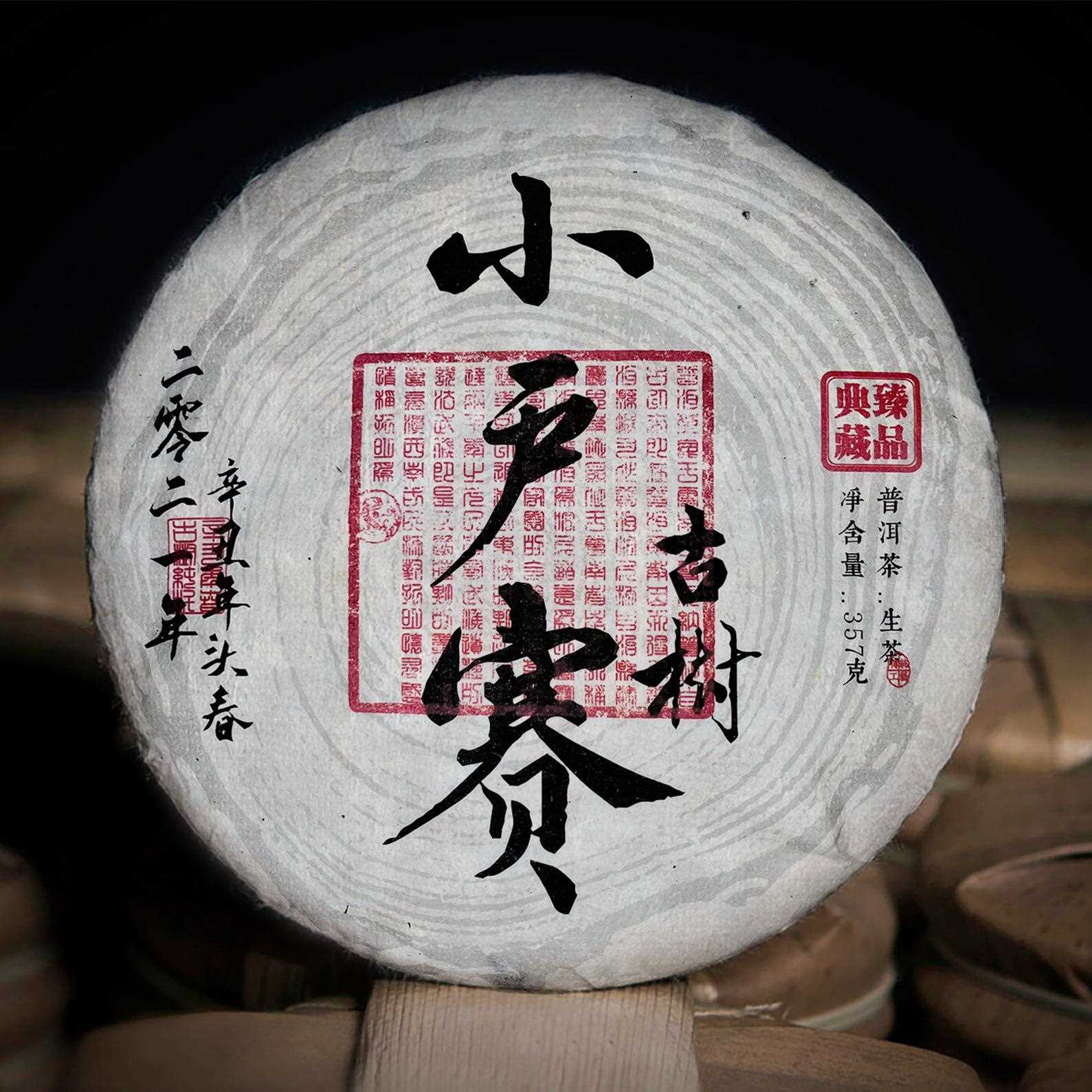 2021年普洱茶小户赛357g普洱生茶云南普洱生茶饼茶叶口粮茶