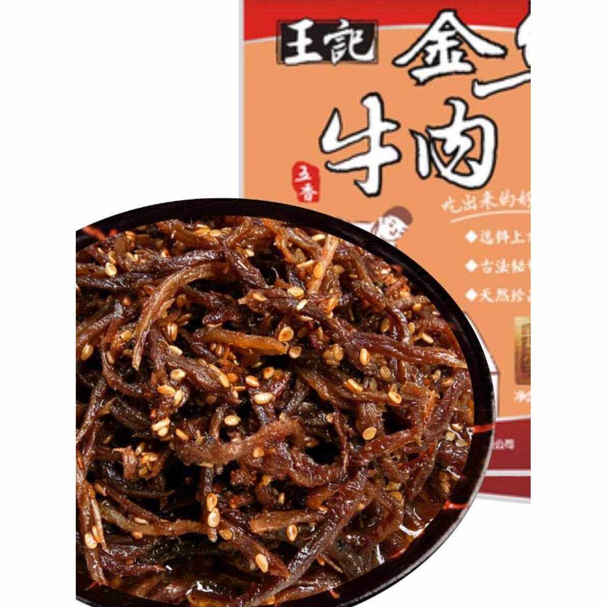 甜城牌王记礼盒套餐四川零食小吃麻辣香辣牛肉干系列送礼组