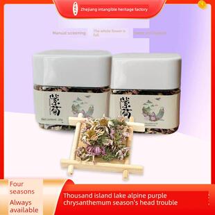 【夏日推荐】严家大方无污染高山紫菊20g