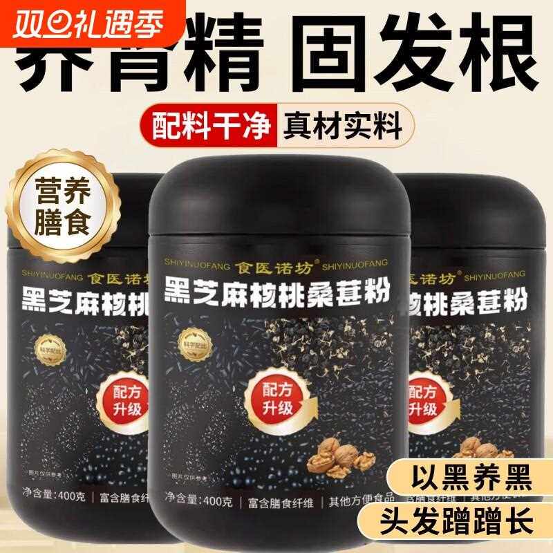 黑芝麻核桃桑葚粉400g黑豆糊五黑营养早餐代餐冲饮五谷杂粮粥即食