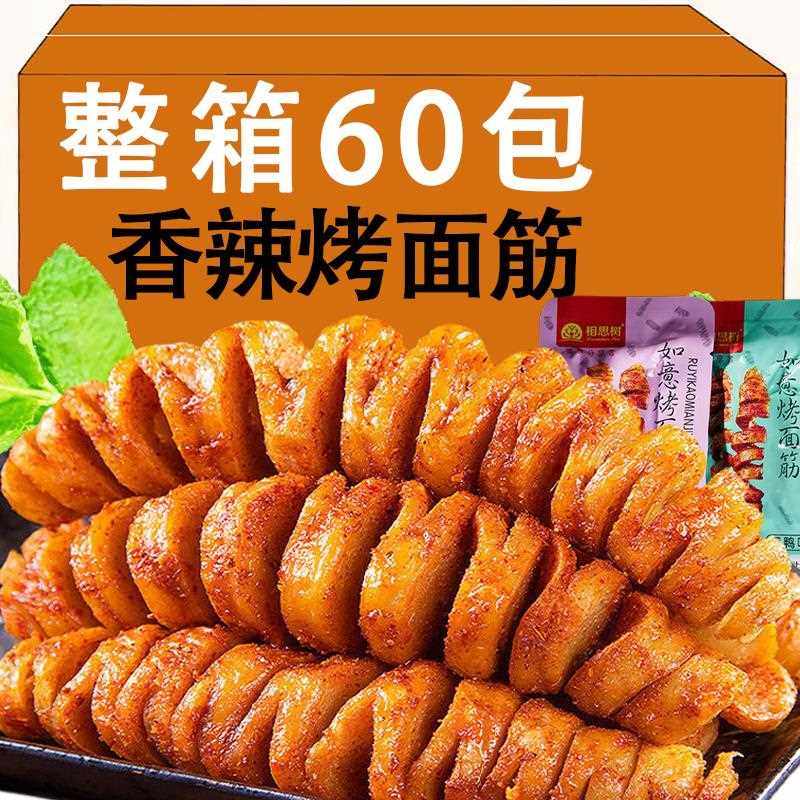 烤面筋辣条麻辣手撕素肉豆干小包装儿时怀旧零食小吃休闲食品整箱