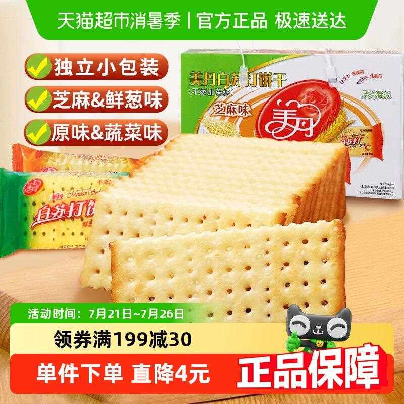 包邮美丹苏打饼干 干发酵薄脆咸味早餐下午茶休闲 零食网红小吃