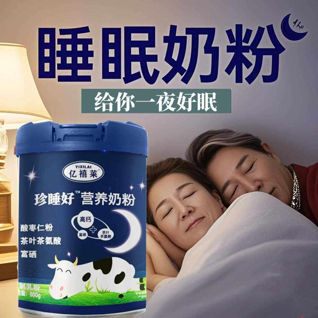 睡眠牛奶中老年人成人女士高钙富硒补钙800g老人睡眠奶粉营养食品