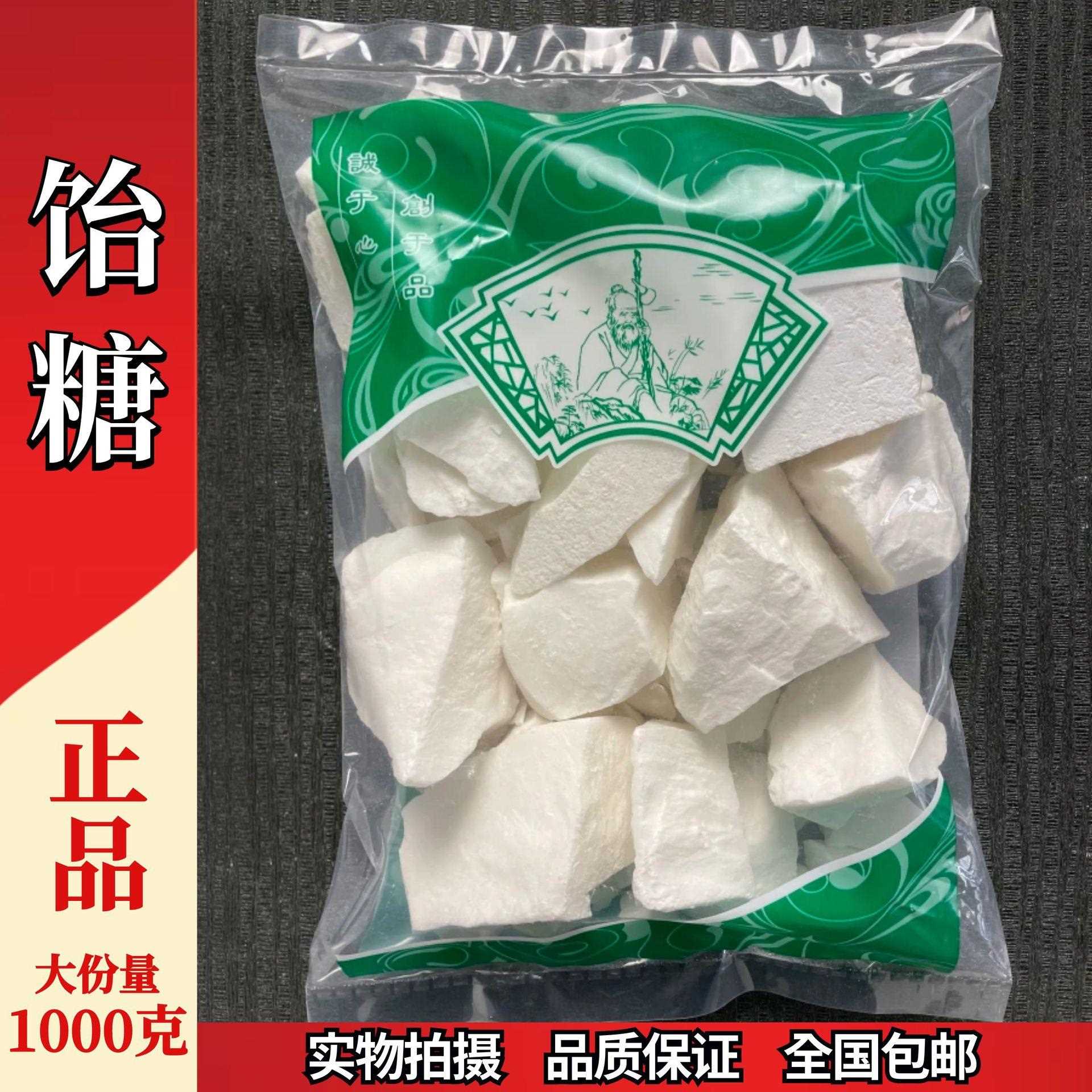 饴糖 1000克 药用白饴糖 麦芽糖 原料 饴糖块 包邮真货好货