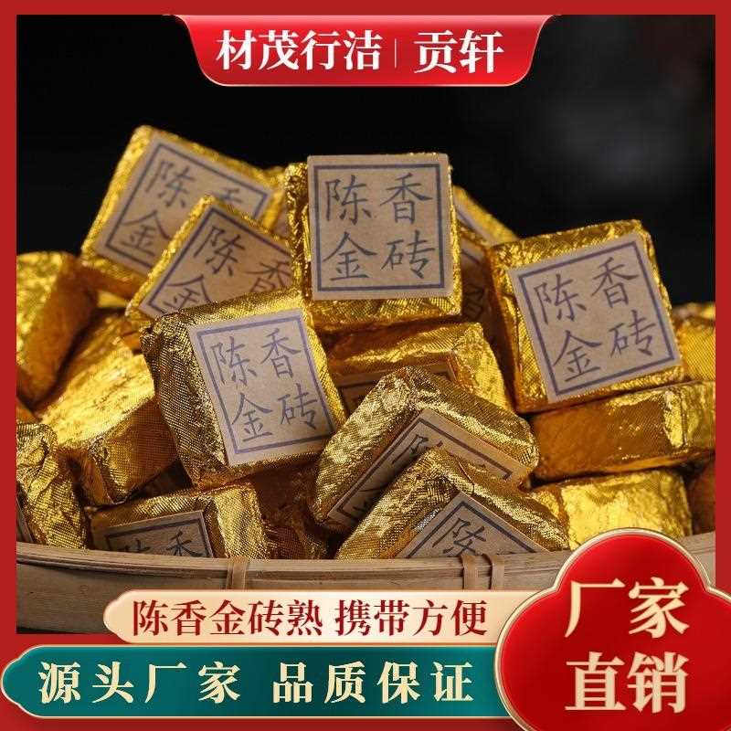 云南普洱茶 陈年熟茶 乔木陈香小金砖 03年醇香小方砖小沱茶
