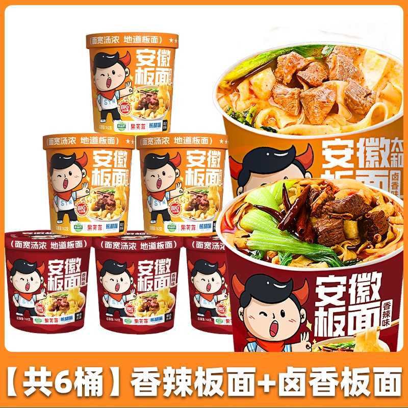 安徽太和板面宽泡面整桶装牛肉方早便面餐夜宵速食品油箱非炸