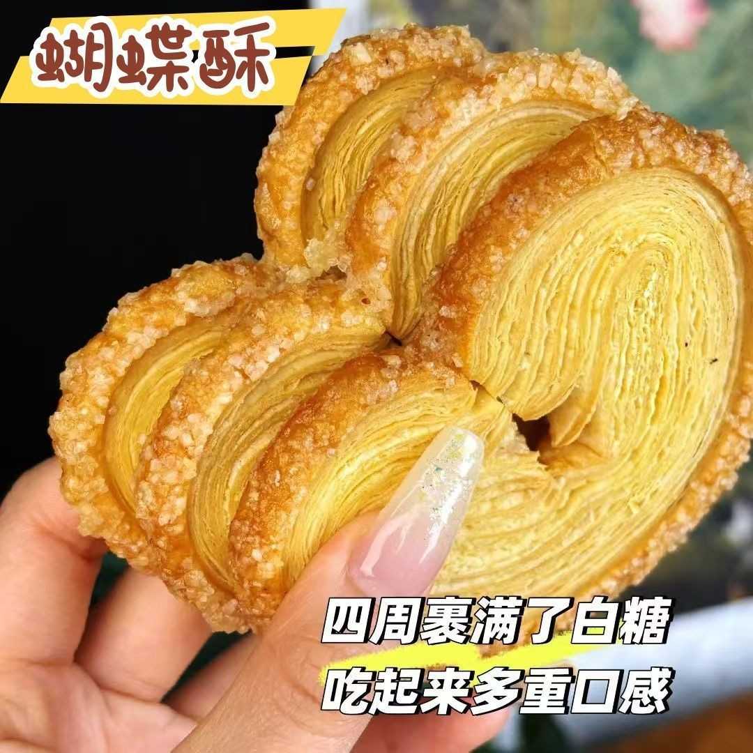 上海风味蝴蝶酥糕点网红千层酥马蹄酥美食解馋小零食小吃休闲食品