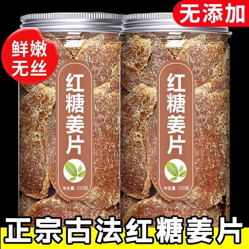 糖手工糖生姜片即食闽姜甜糖红姜片干老姜味泡茶零片食
