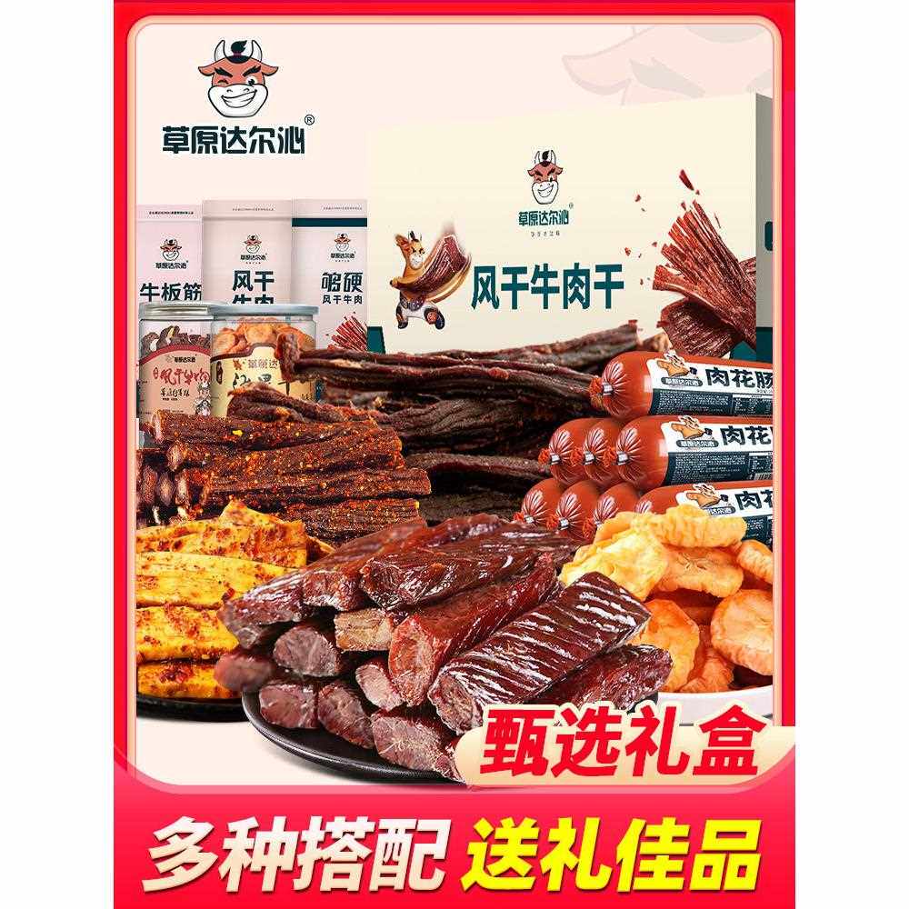 牛肉干礼盒香肠牛板筋送礼内蒙古特产零食小吃1658g