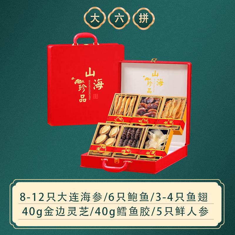 现货中秋节过年送礼16种滋补海参鲍鱼海鲜干货实用礼盒