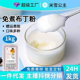 果冻粉布丁粉1kg免煮家用鸡蛋芒果豆花布丁甜品奶茶