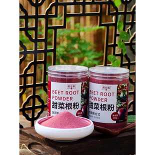 纯甜菜根粉烘焙家用原料调色芋圆面包蒸馒头水果粉果蔬粉冲饮即食