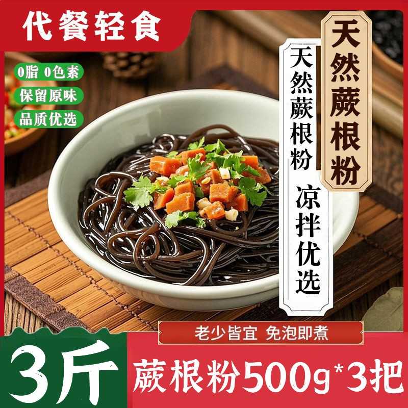 0蕨根粉凉拌厥粉根粉脂葛粉条纯干货宽火锅川酸辣丝带调根料