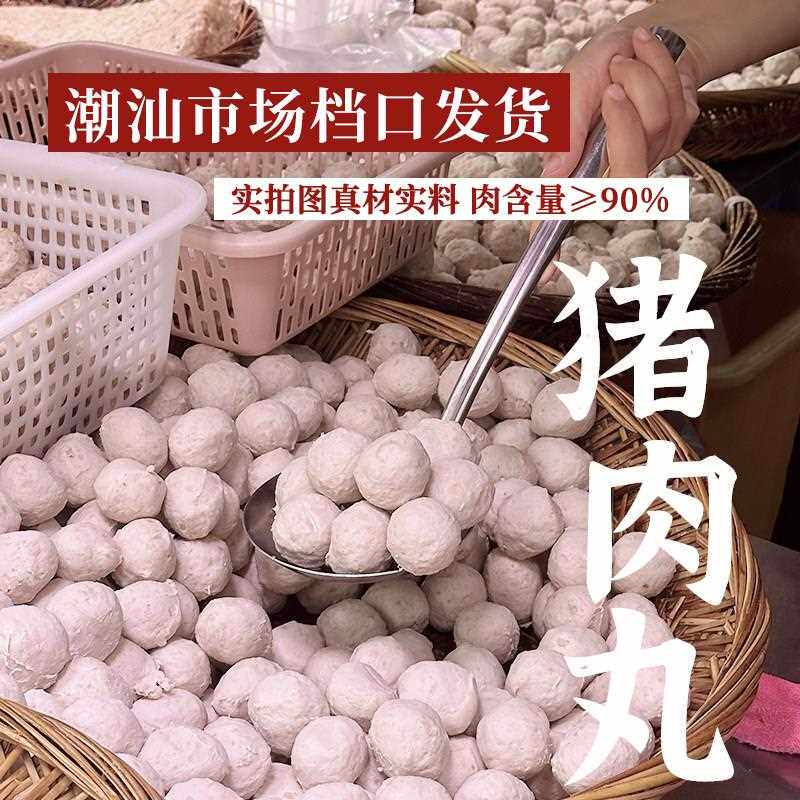 潮汕猪肉丸客家纯手拍猪肉丸特产汤粉丸子烧烤火锅麻辣烫食材