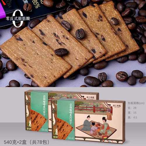 南三有糕岩烧咖啡黑巧克力饼干苦美式意式焦糖解馋办公室休闲零食