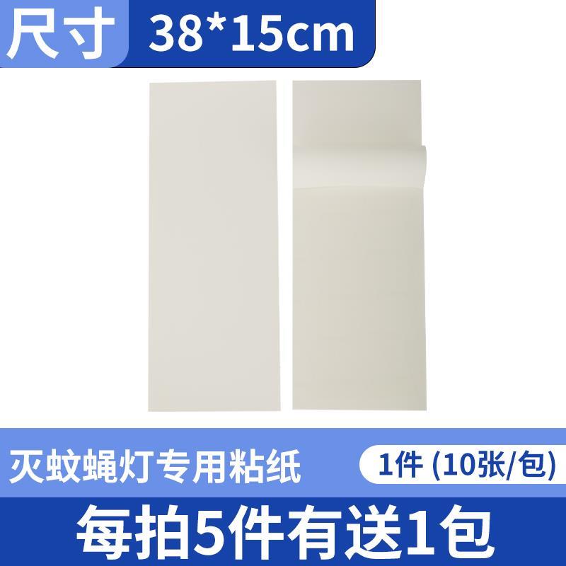 粘纸粘捕式灭蝇灯粘蝇纸喜来乐灭蚊灯专用粘蝇板灭蚊子沾纸苍蝇贴