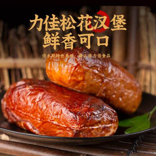 新疆包邮东北特产力佳松花鸡腿汉堡内置两颗完整松花蛋卤肉味鸡肉