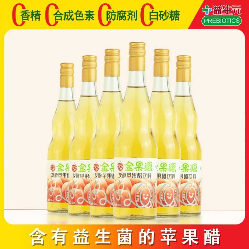 发酵益生菌苹果醋0脂饮品果汁饮料680ml*6瓶装整箱