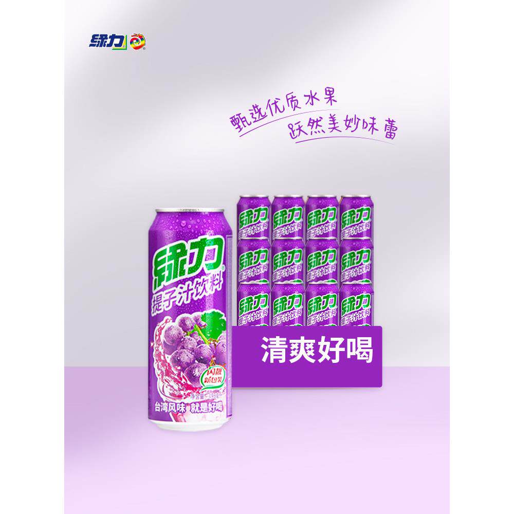 绿力提子汁饮料果蔬果味果汁饮品495ml*12罐装国产饮料整箱解腻
