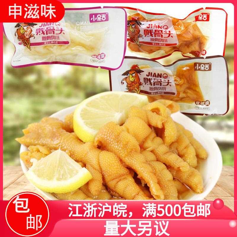 贱骨头脱骨凤爪火辣辣休闲零食辣味鸡爪子开袋即食零食