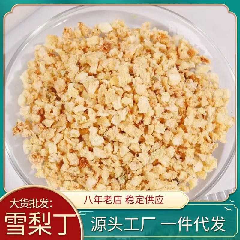 直销雪梨丁梨丁 去皮去核带皮梨丁 水果茶 雪梨