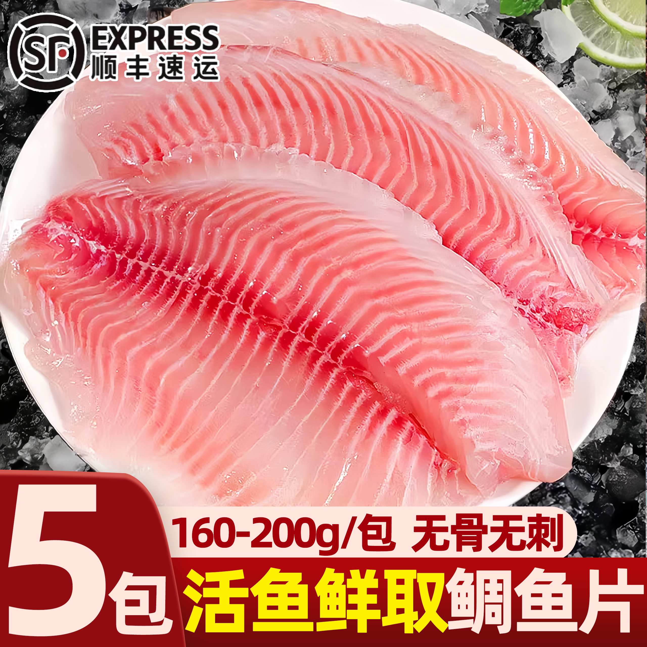 冷冻去骨去刺原味鲷鱼片图片
