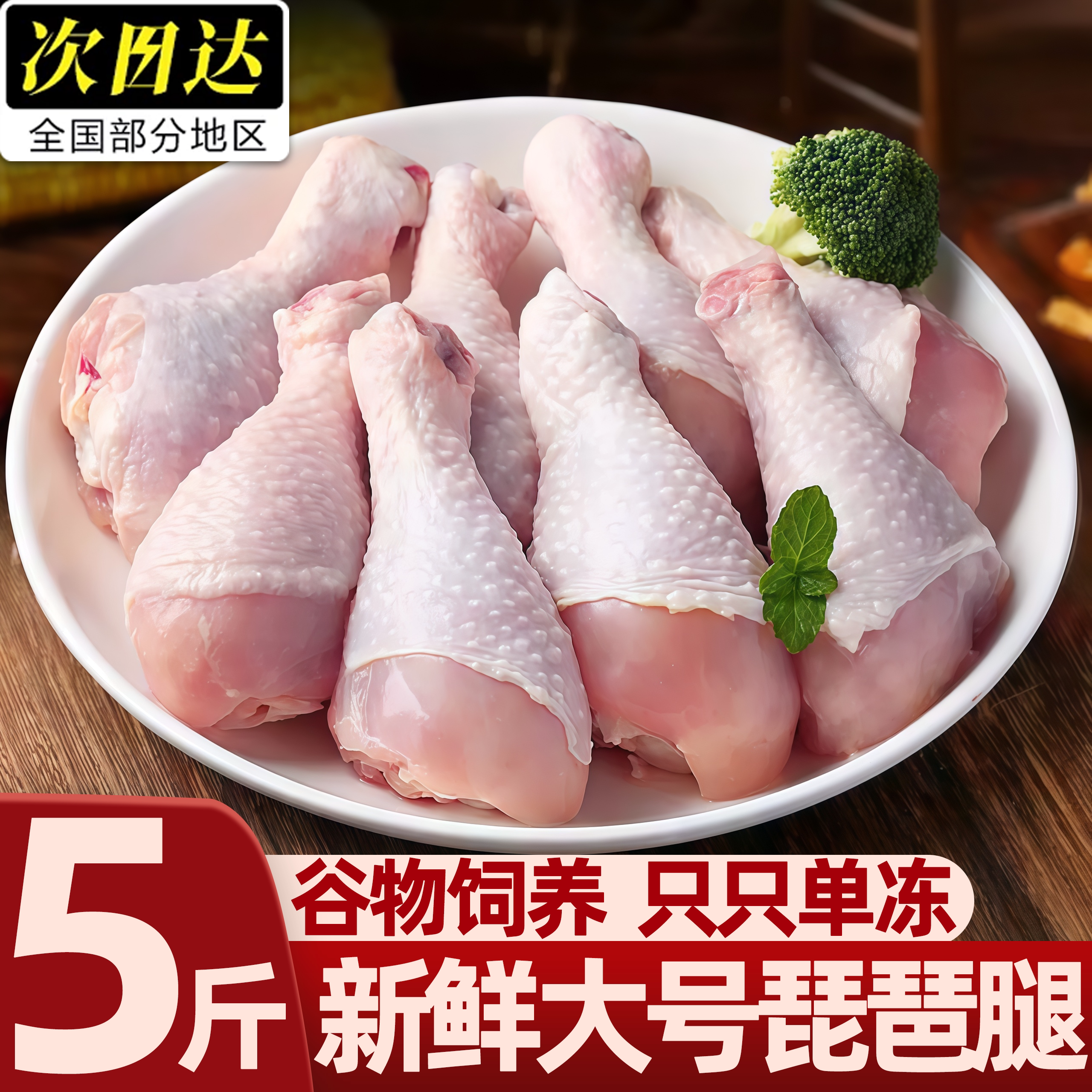 新鲜冷冻大号琵琶腿商用脆皮油炸