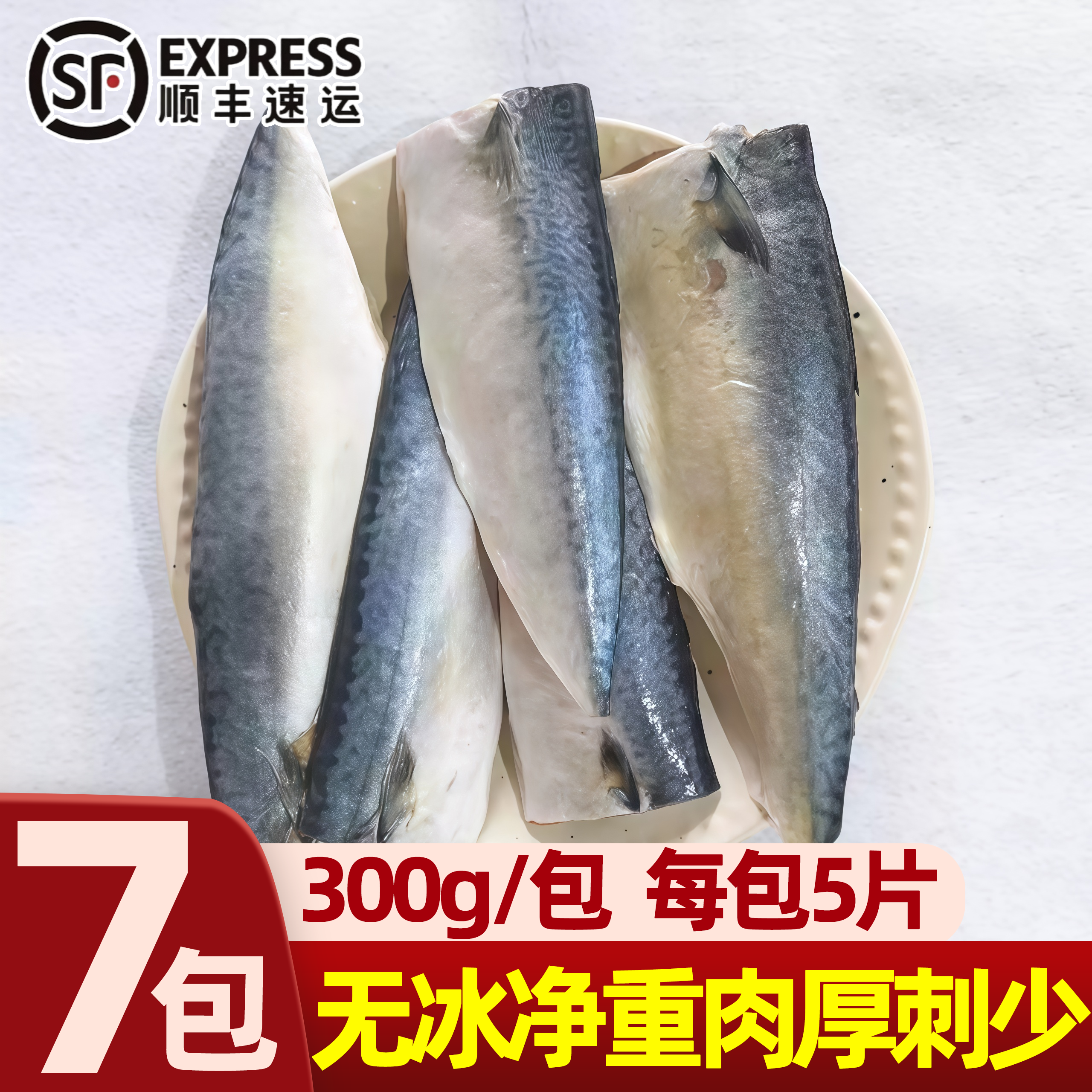 大连盐渍无骨鲐鲅鱼片冷冻香煎