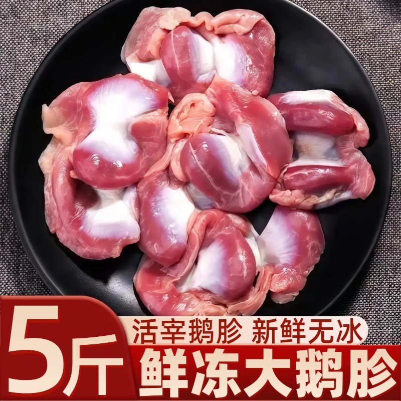 鹅胗生鲜冷冻大号商用批发