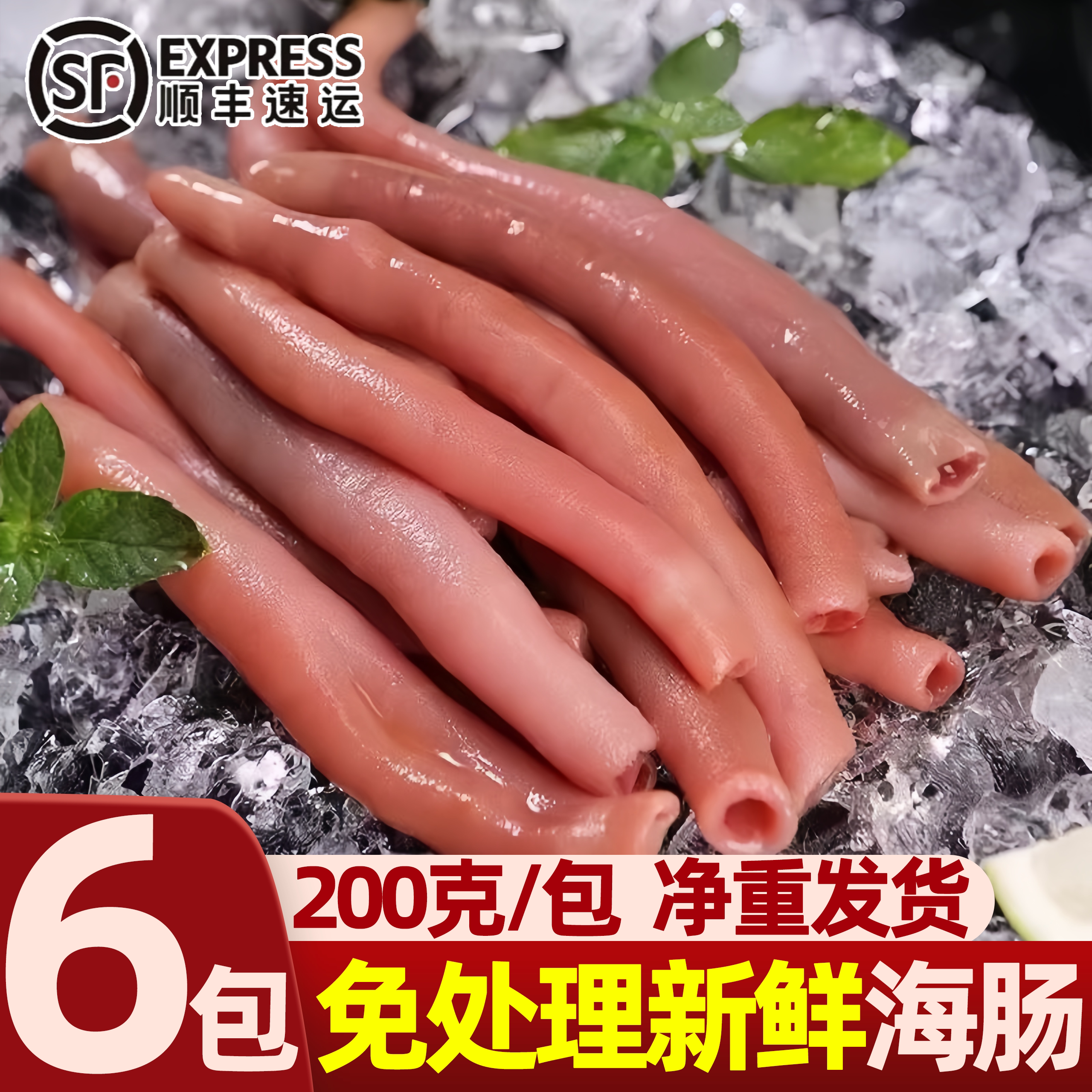 丹东新鲜海肠去头去尾即食冷冻