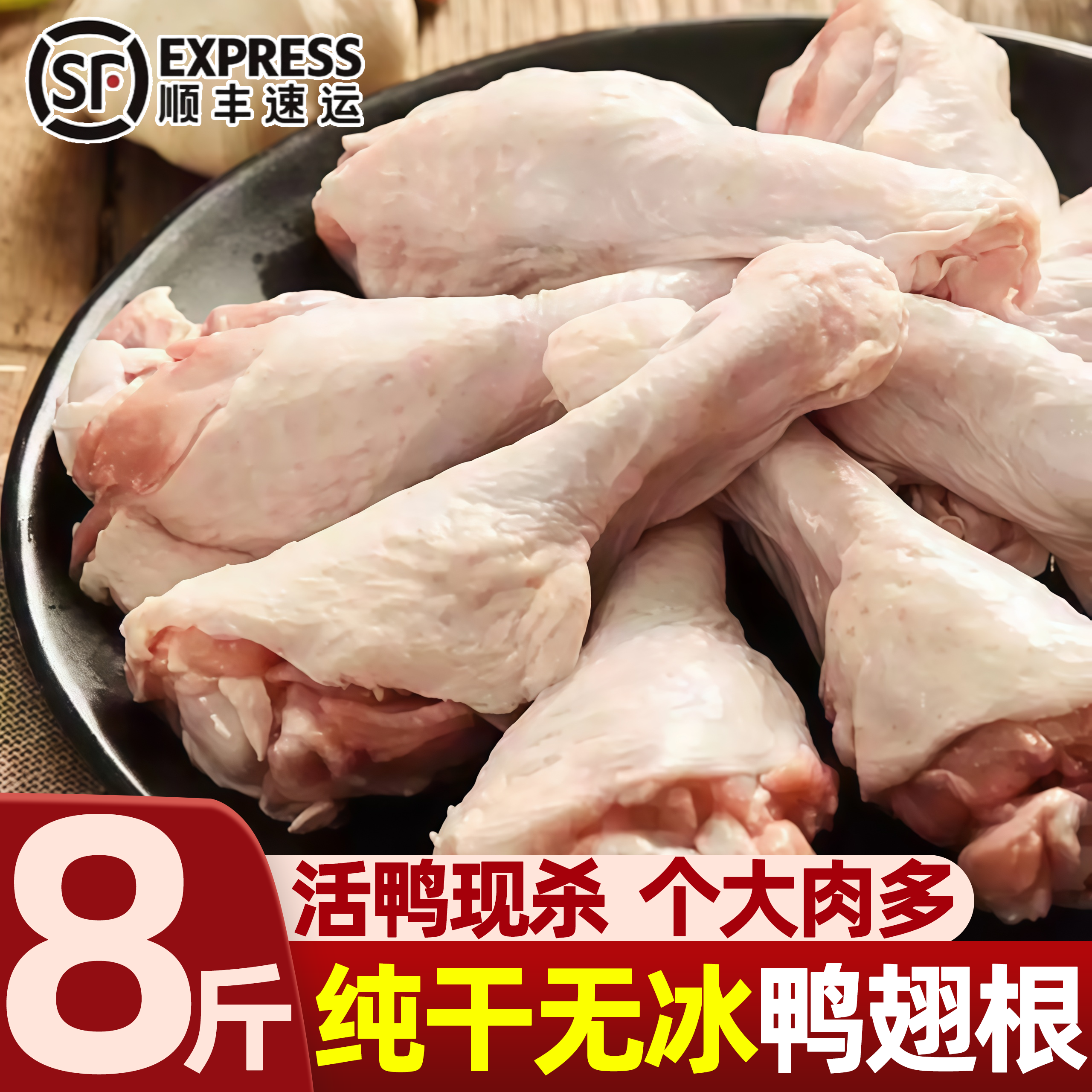 邯郸散养土鸭翅根大个肉多批发