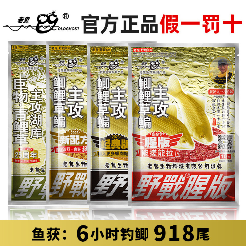 速发老鬼大鲤战九一八18腥味腥香型巨草野钓鲫野物鳊料钓饵