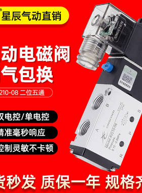 速发4A210-08电磁V动阀二位五通24V线圈12气换向VC220V控制阀