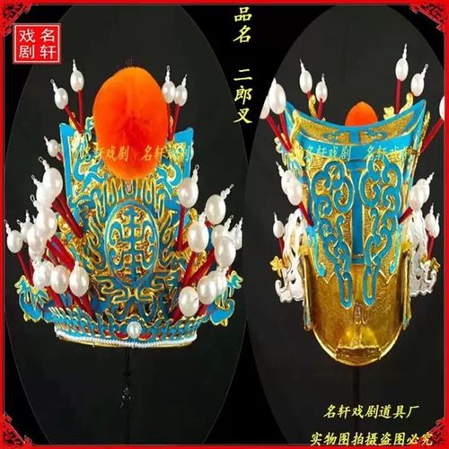 速发戏剧用品盔戏具/戏装/戏曲头饰二郎神帽/京剧头//二郎郎/二盔