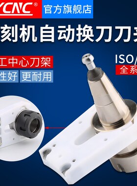 速发雕刻机自动换刀夹卡SO0/BT0刀换刀架数控加工I爪开料机柄刀