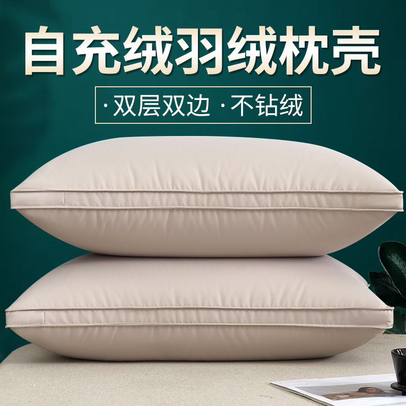 速发自充绒羽绒枕壳半成品防钻绒钻毛枕头套内胆芯高密双层面料