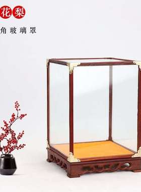 速发玻璃罩子透明展示罩工艺品摆件木雕防尘罩宝笼展示盒供佛