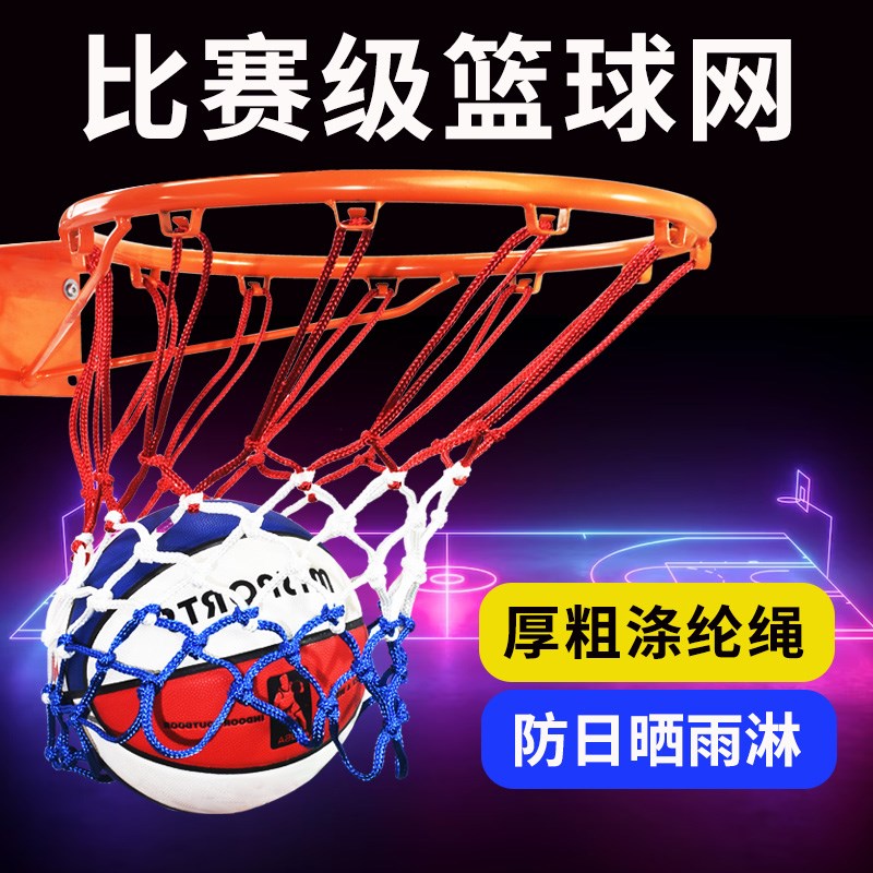 速发篮球网室内外篮球框篮网粗加耐用型比赛标准款防雨