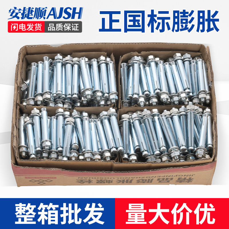 速发国标膨胀螺丝大全铁长锌拉爆螺栓加镀外膨胀盒装m6m8m10m21mm