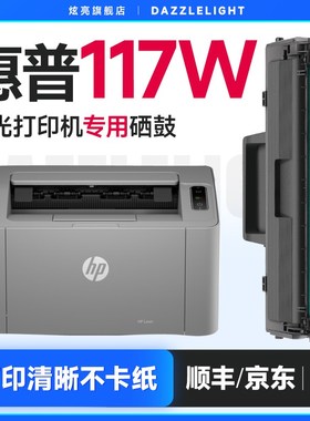 速发惠普117W硒M 适用惠普M117W硒鼓 HP Laser 鼓FP1hp 68A粉盒