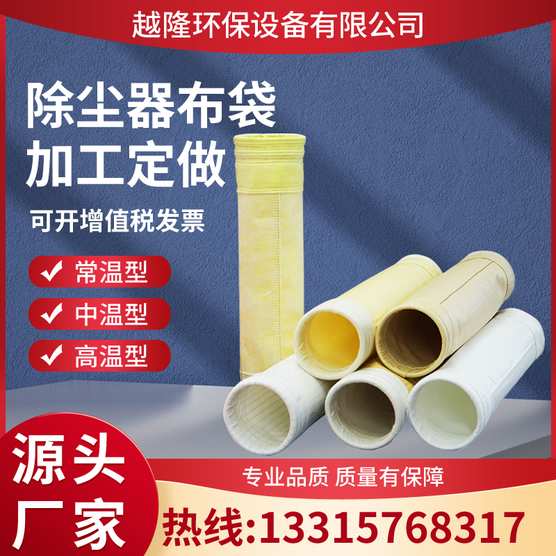 速发工业除尘布袋滤袋锅炉耐常温脉冲吹尘器滤袋骨架集尘滤袋