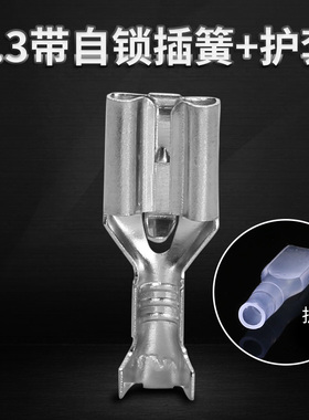 速发100套 接锁6.插簧端插护套铜带插件片母头子拔式冷压快速接线